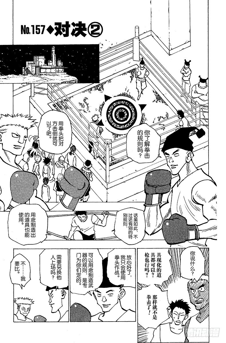 獵人 - No.157 對決② - 1