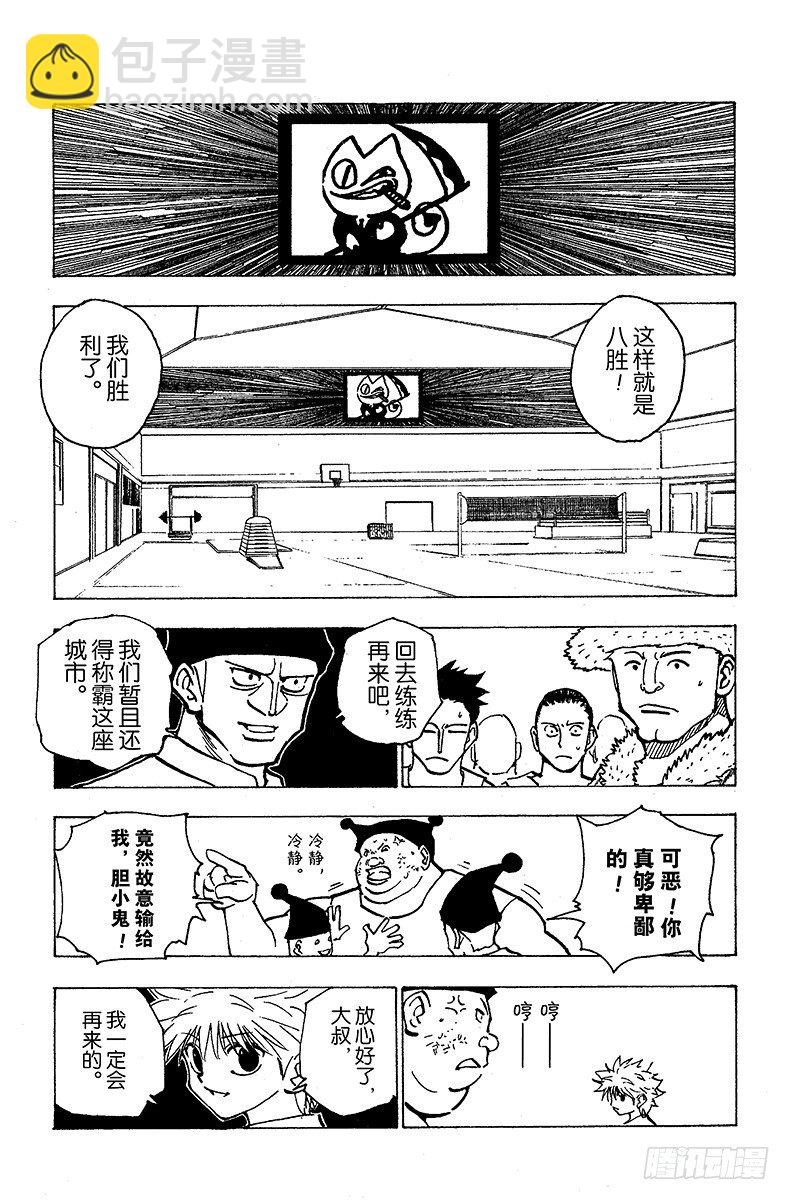 獵人 - No.157 對決② - 3