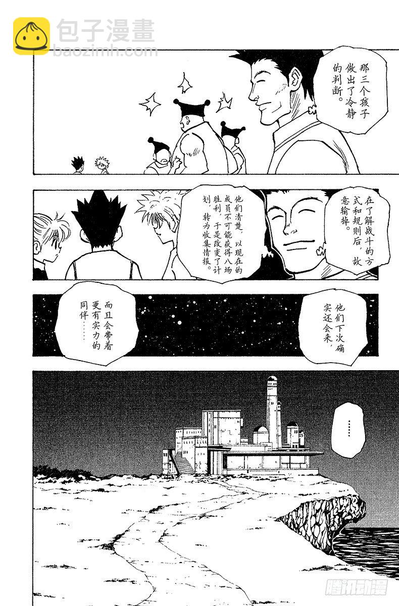 獵人 - No.157 對決② - 4