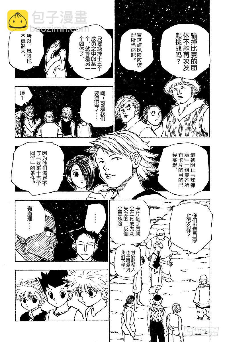 獵人 - No.157 對決② - 1