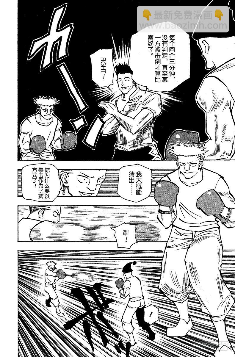獵人 - No.157 對決② - 2