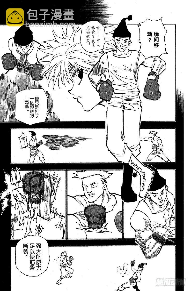 獵人 - No.157 對決② - 3