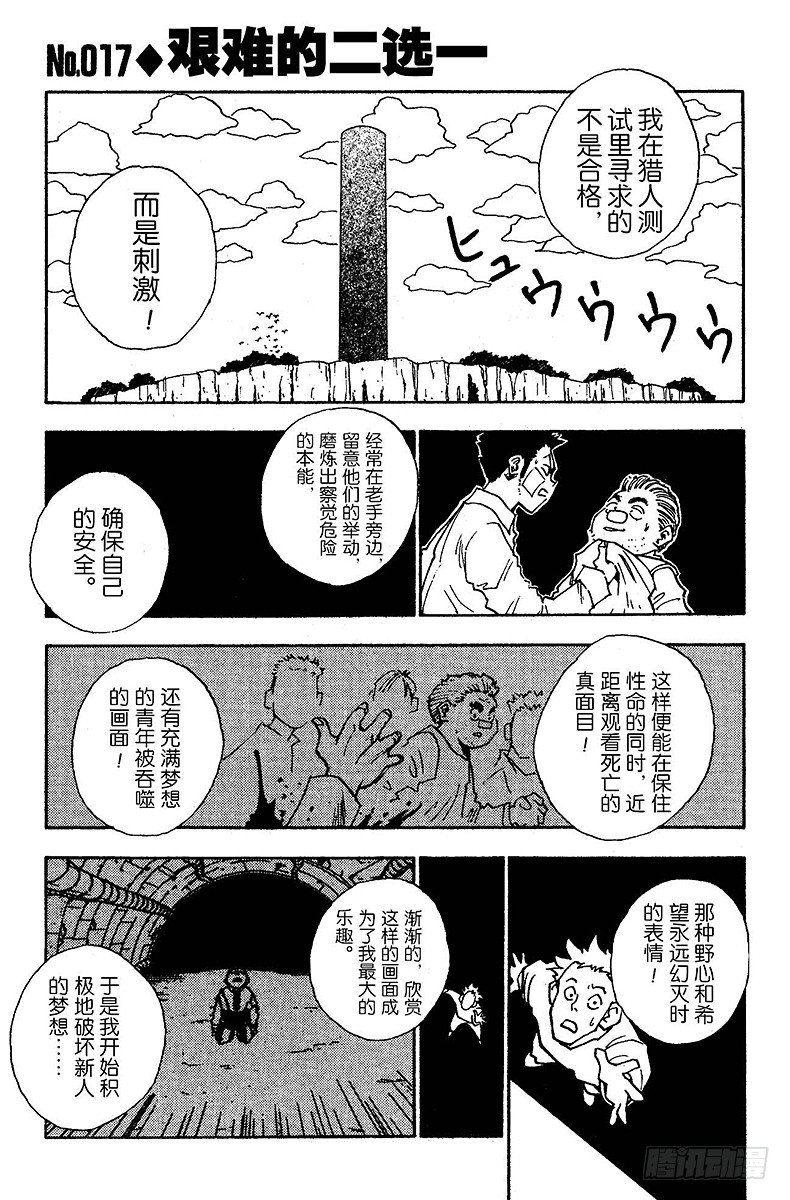 獵人 - No.017 艱難的二選一 - 1