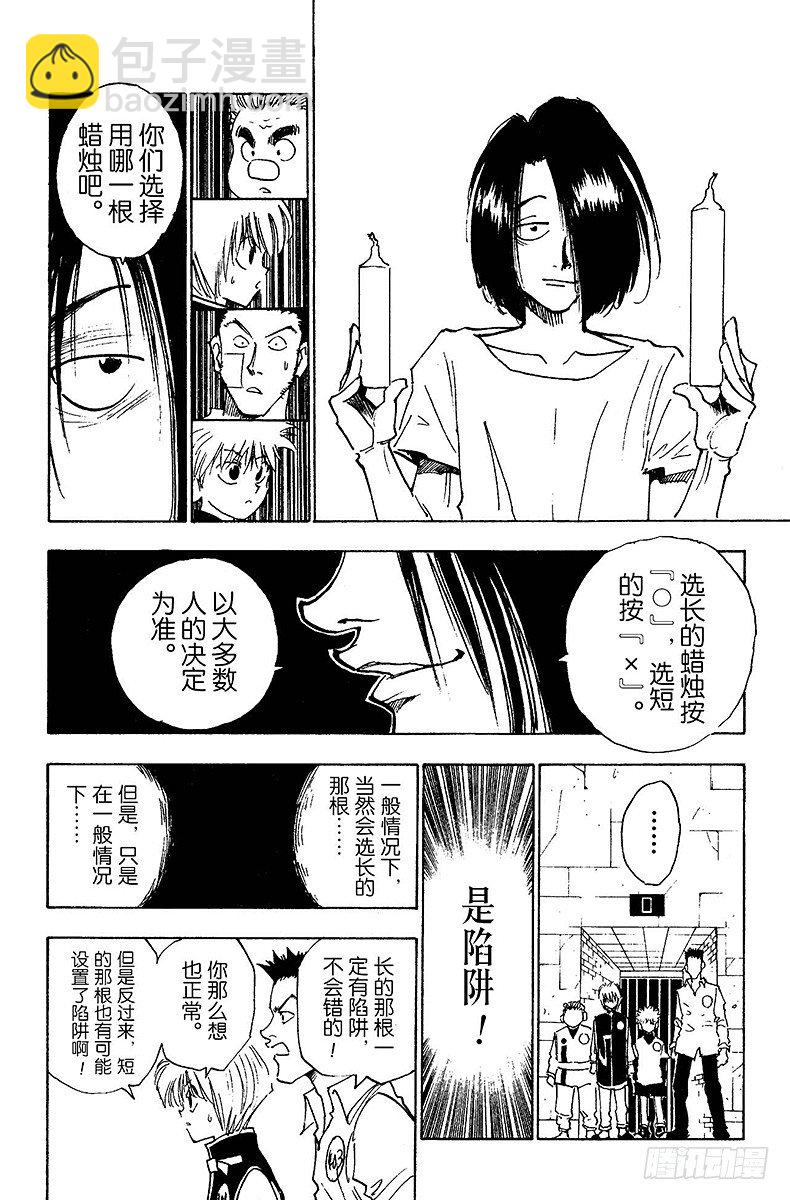 獵人 - No.017 艱難的二選一 - 2