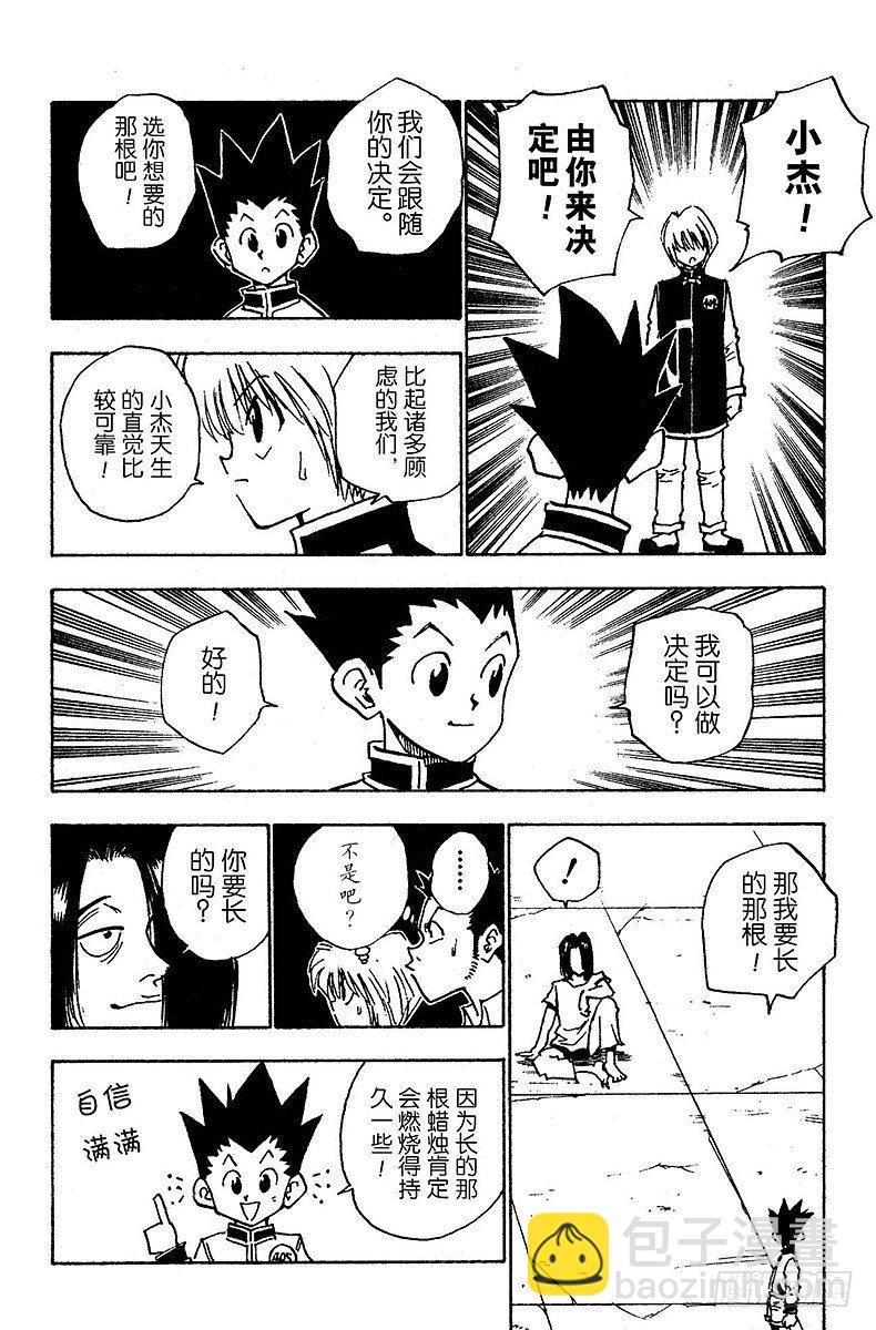 獵人 - No.017 艱難的二選一 - 4