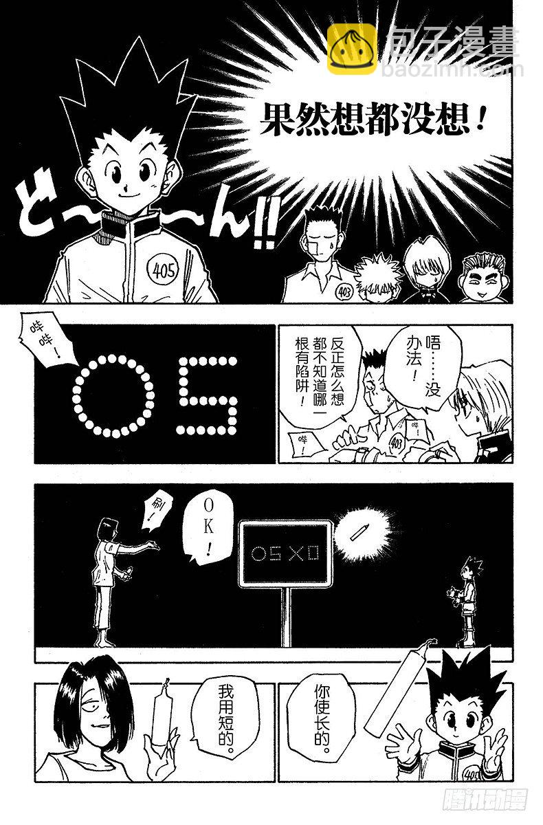 獵人 - No.017 艱難的二選一 - 1