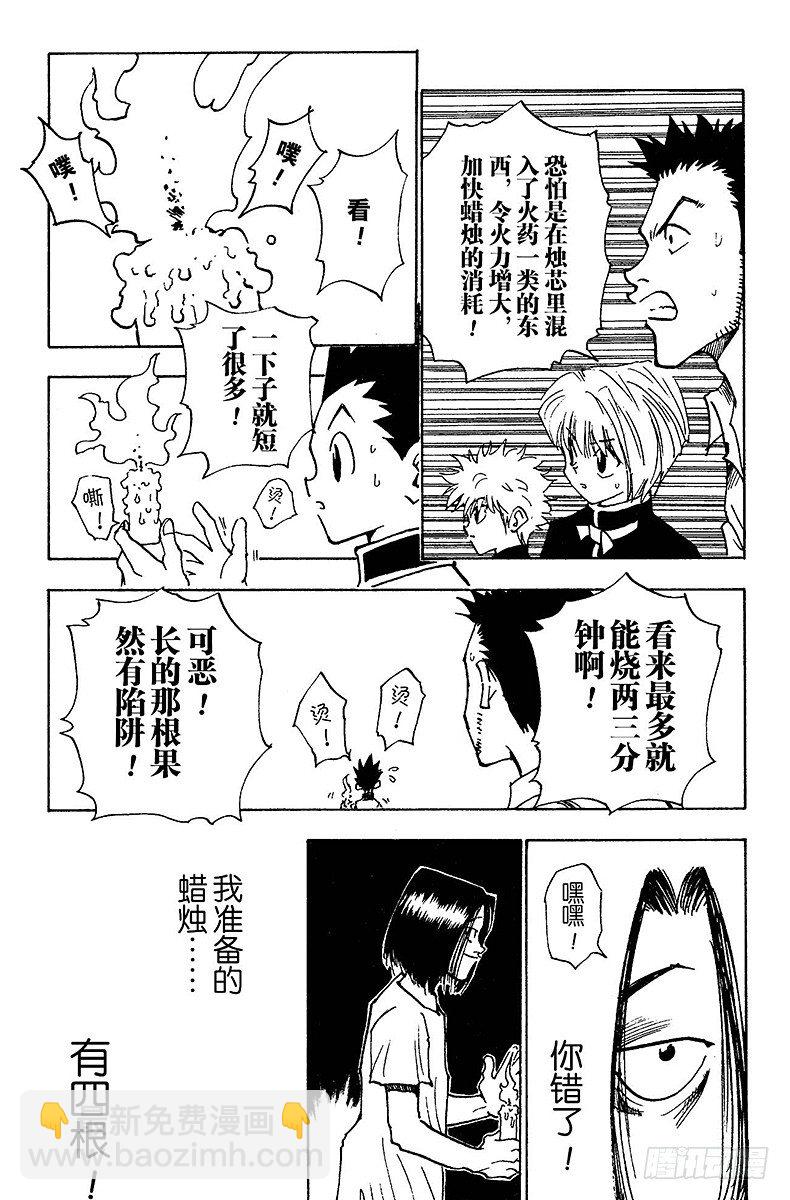 獵人 - No.017 艱難的二選一 - 1