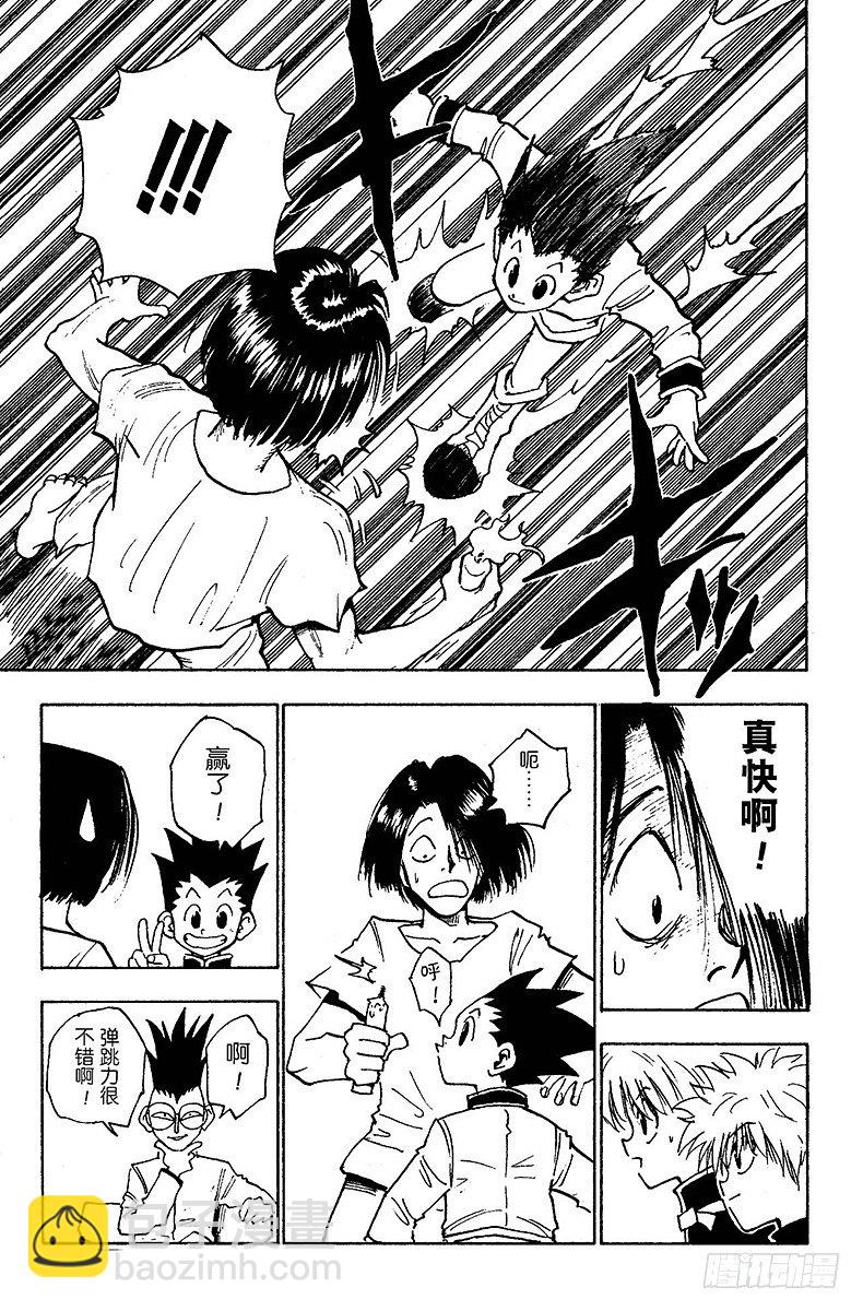 獵人 - No.017 艱難的二選一 - 3