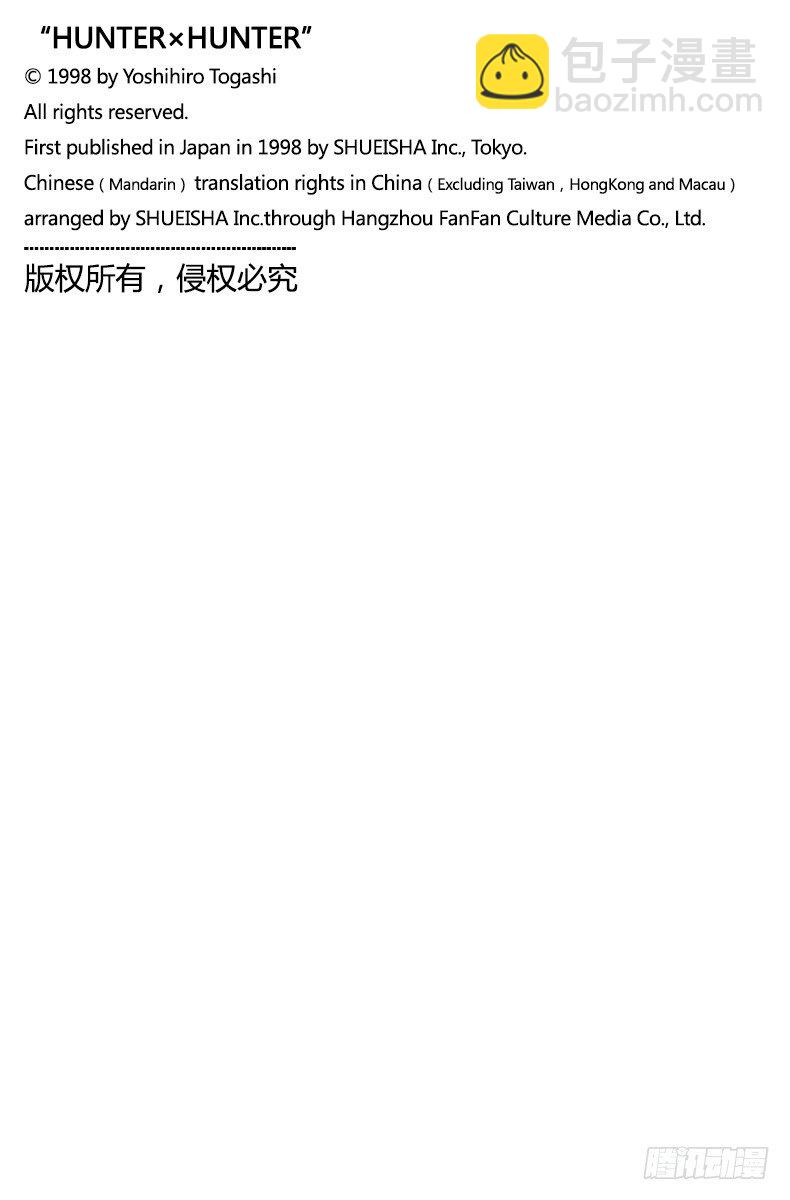 獵人 - No.017 艱難的二選一 - 4