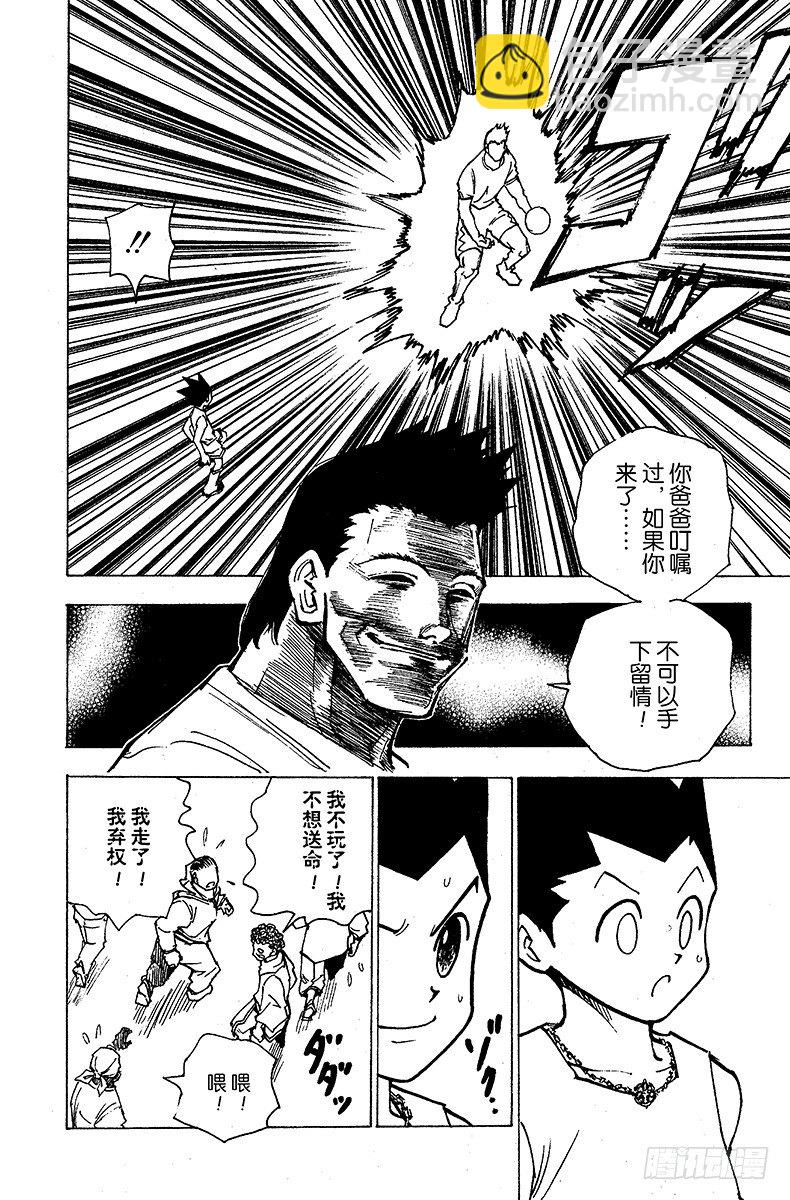 獵人 - No.161 對決④ - 2