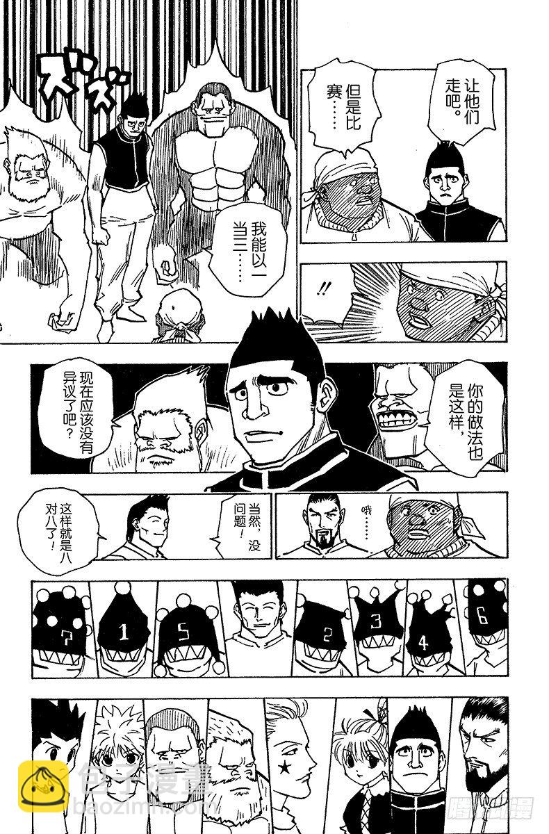 獵人 - No.161 對決④ - 3