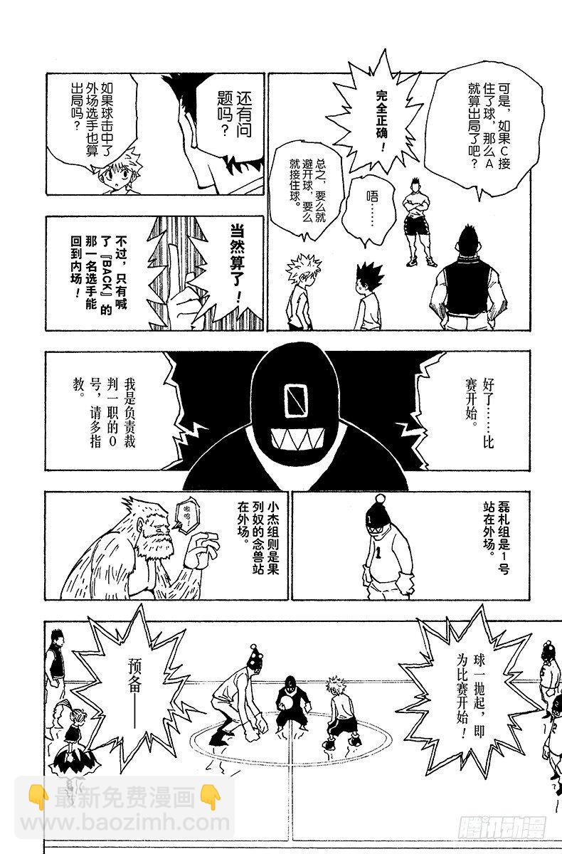 獵人 - No.161 對決④ - 2