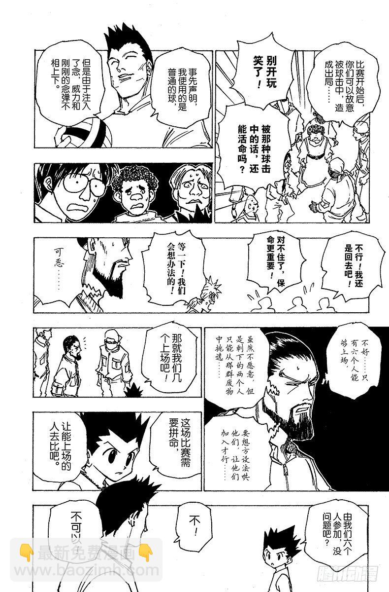 獵人 - No.161 對決④ - 2