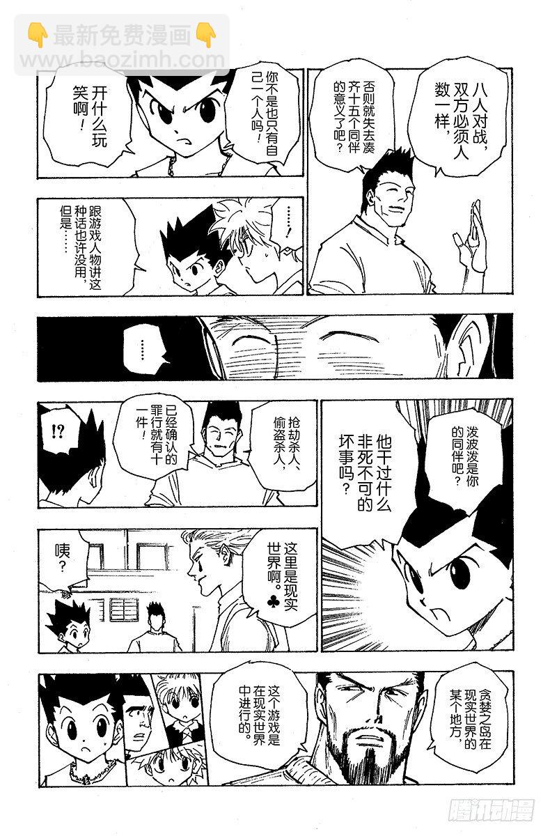 獵人 - No.161 對決④ - 3