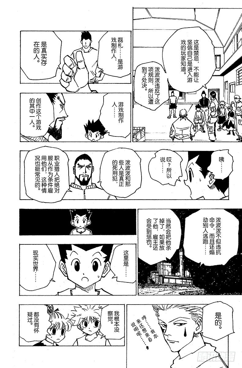 獵人 - No.161 對決④ - 4