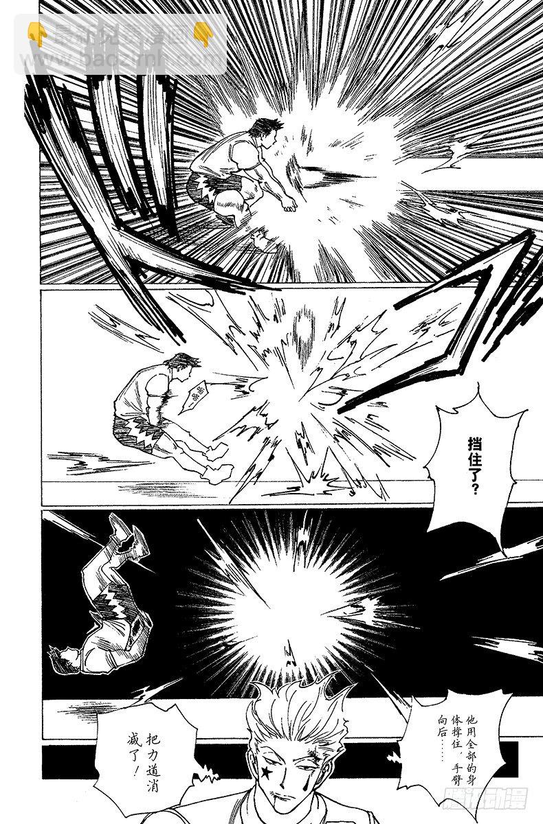 獵人 - No.165 對決⑧ - 4