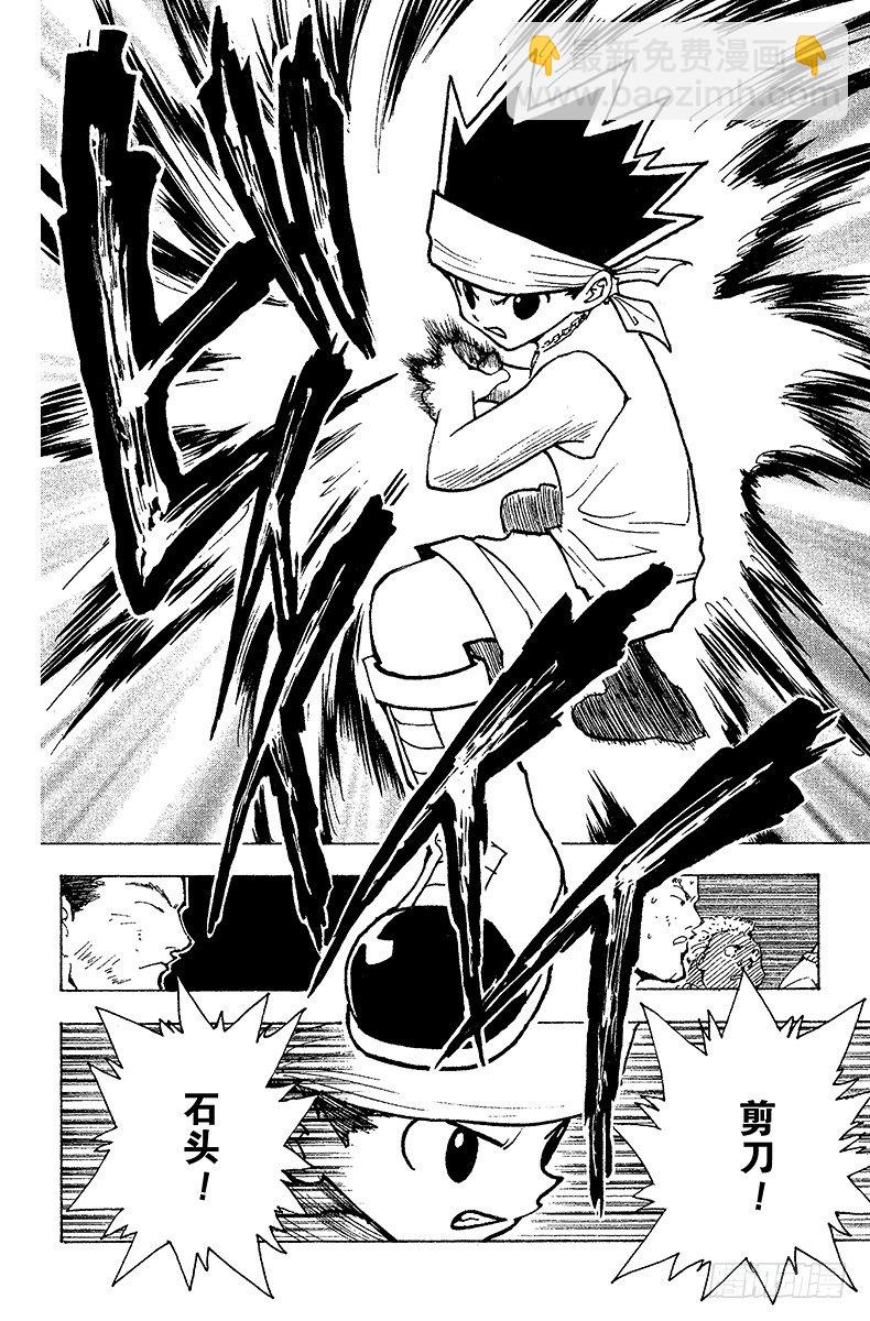 獵人 - No.167 對決⑩ - 2