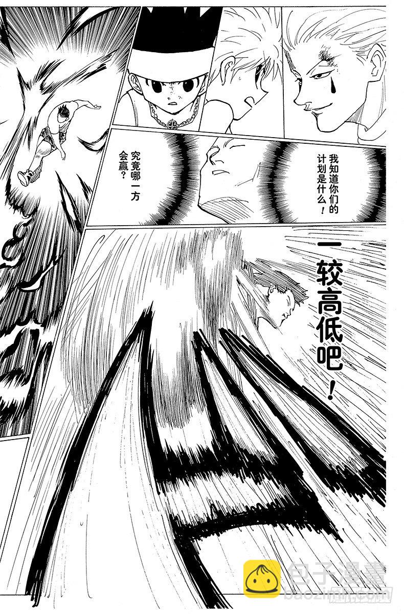 獵人 - No.167 對決⑩ - 2