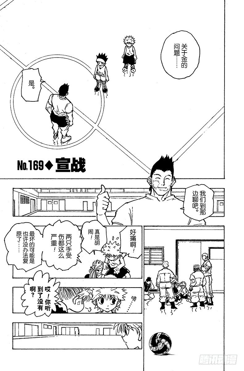 獵人 - No.169 宣戰 - 1