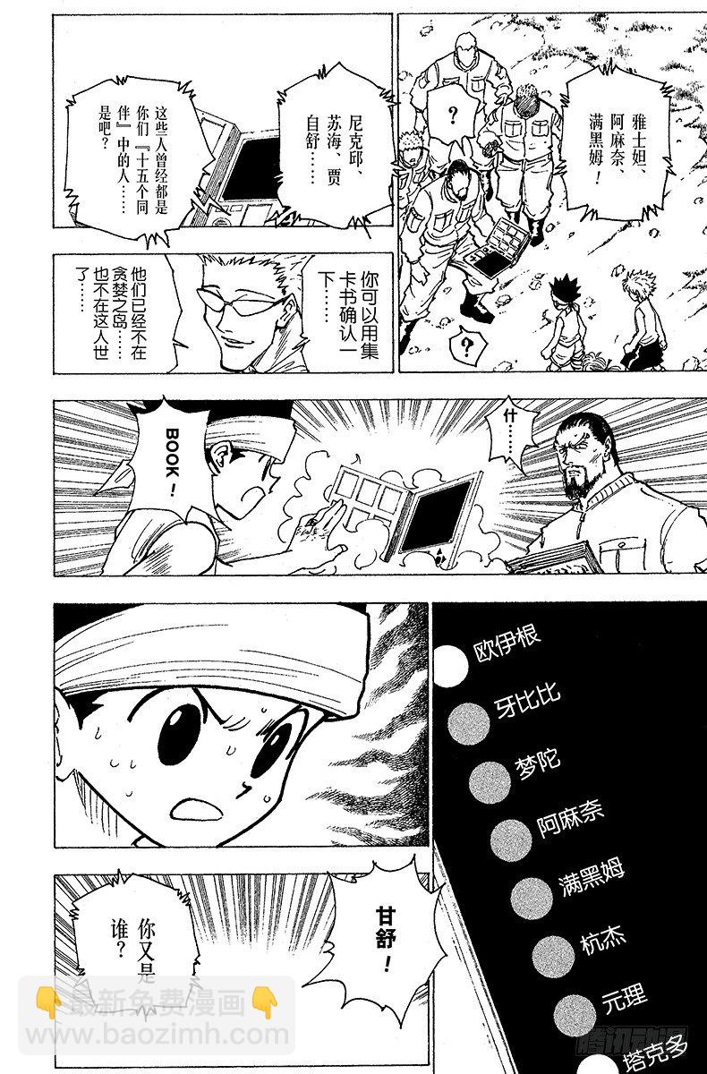 獵人 - No.169 宣戰 - 2