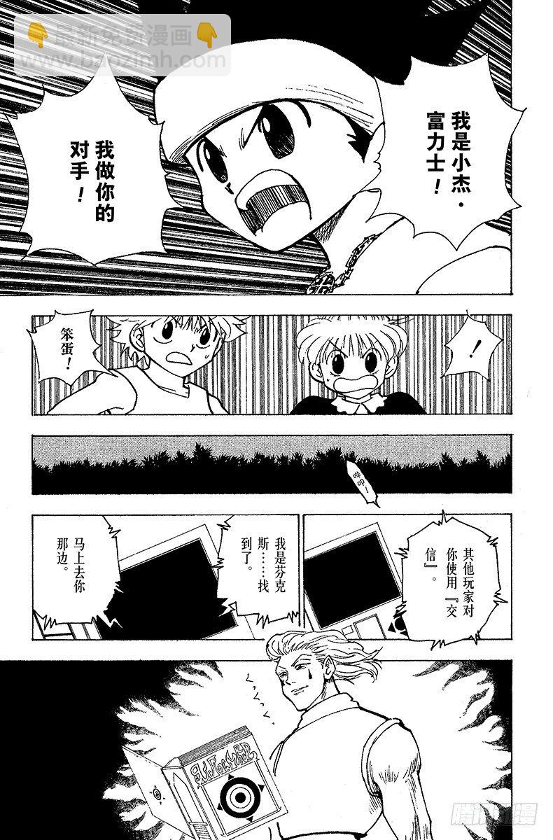 獵人 - No.169 宣戰 - 3