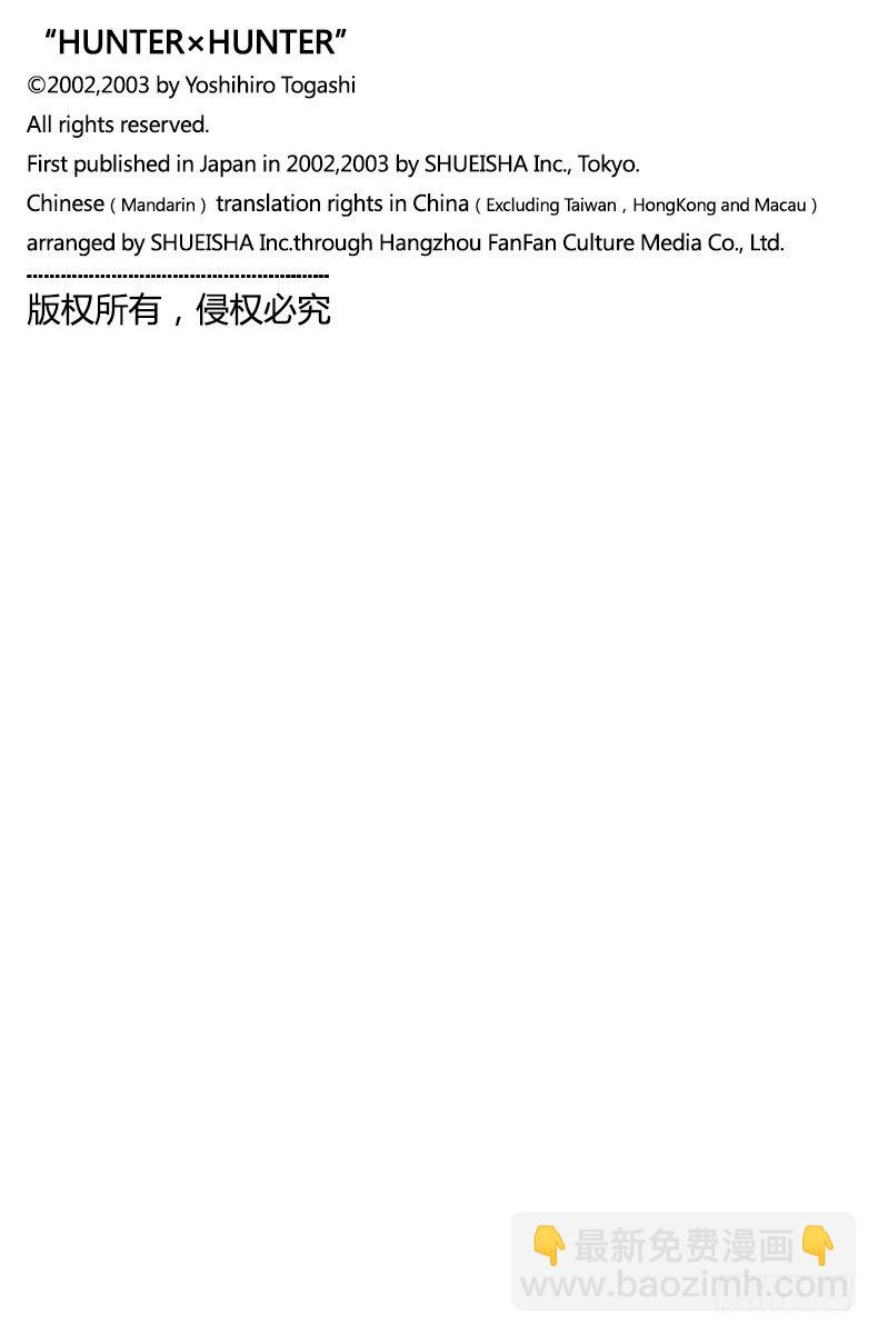 獵人 - No.169 宣戰 - 1