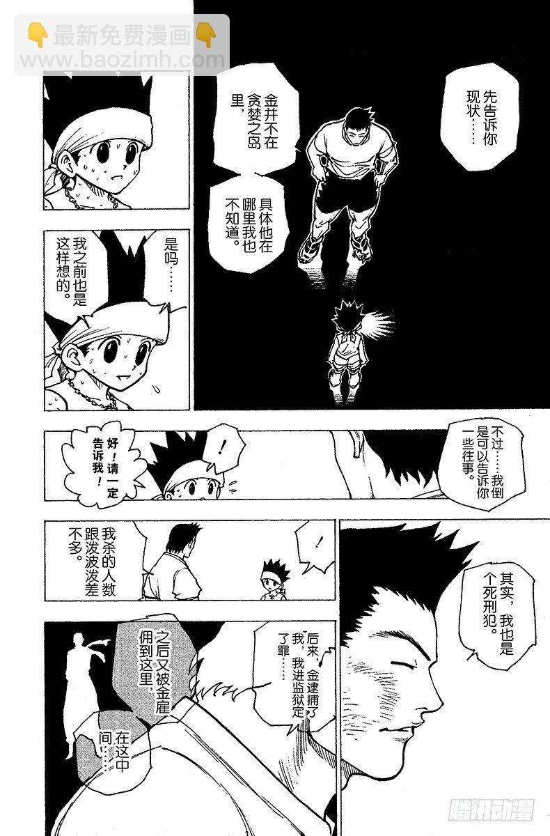 獵人 - No.169 宣戰 - 2