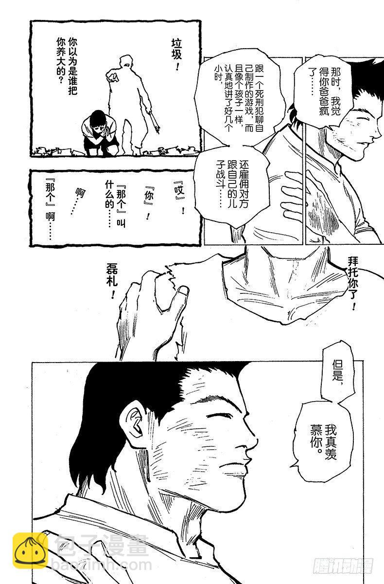 獵人 - No.169 宣戰 - 4