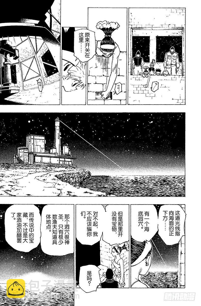 獵人 - No.169 宣戰 - 3