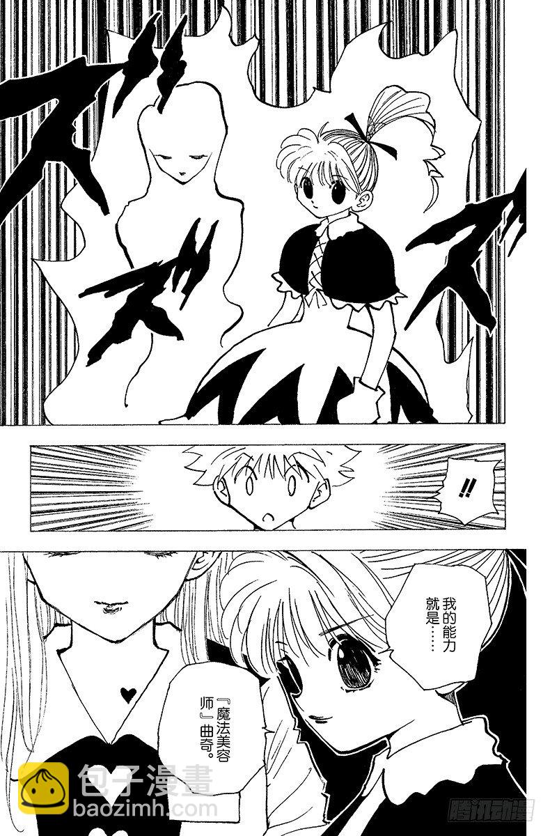 獵人 - No.171 三方攻防② - 3