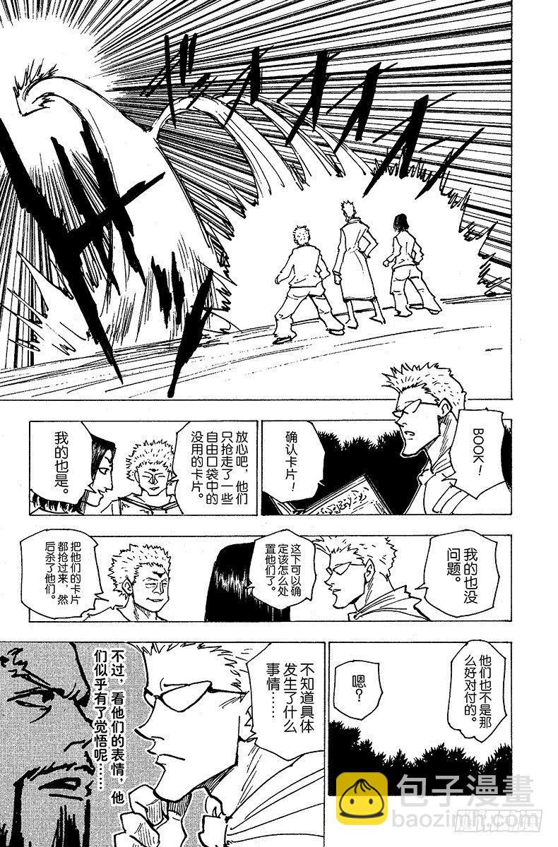 獵人 - No.171 三方攻防② - 3