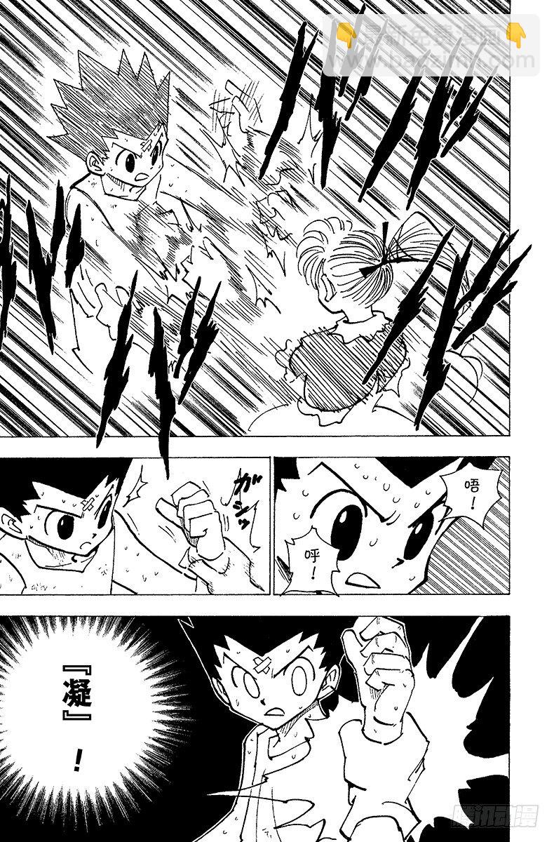 獵人 - No.171 三方攻防② - 1