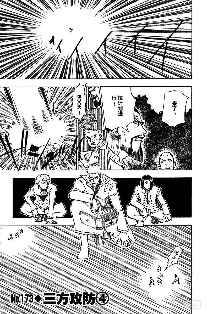 獵人 - No.173 三方攻防④ - 1