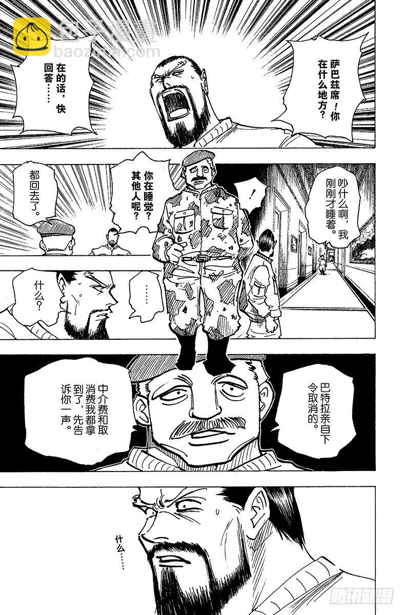 獵人 - No.173 三方攻防④ - 1