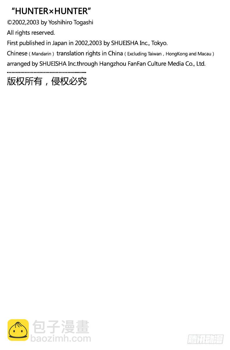 獵人 - No.173 三方攻防④ - 1