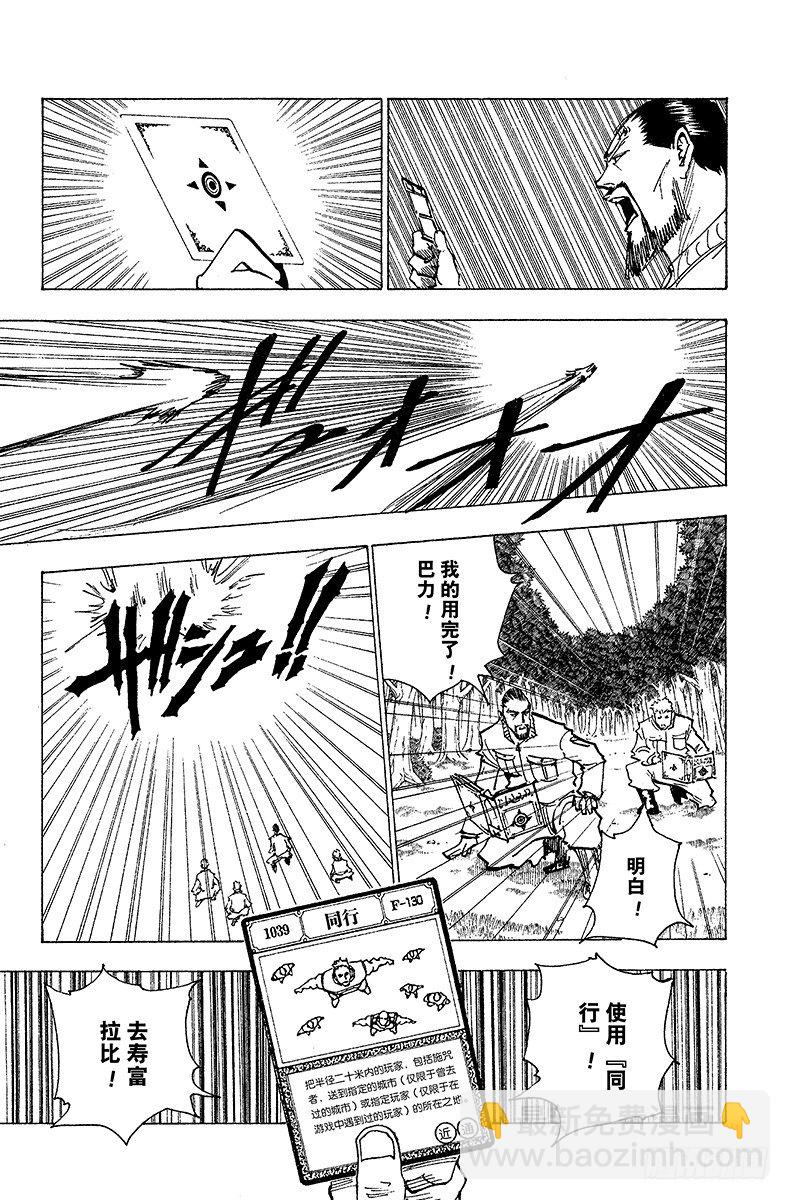 獵人 - No.173 三方攻防④ - 3