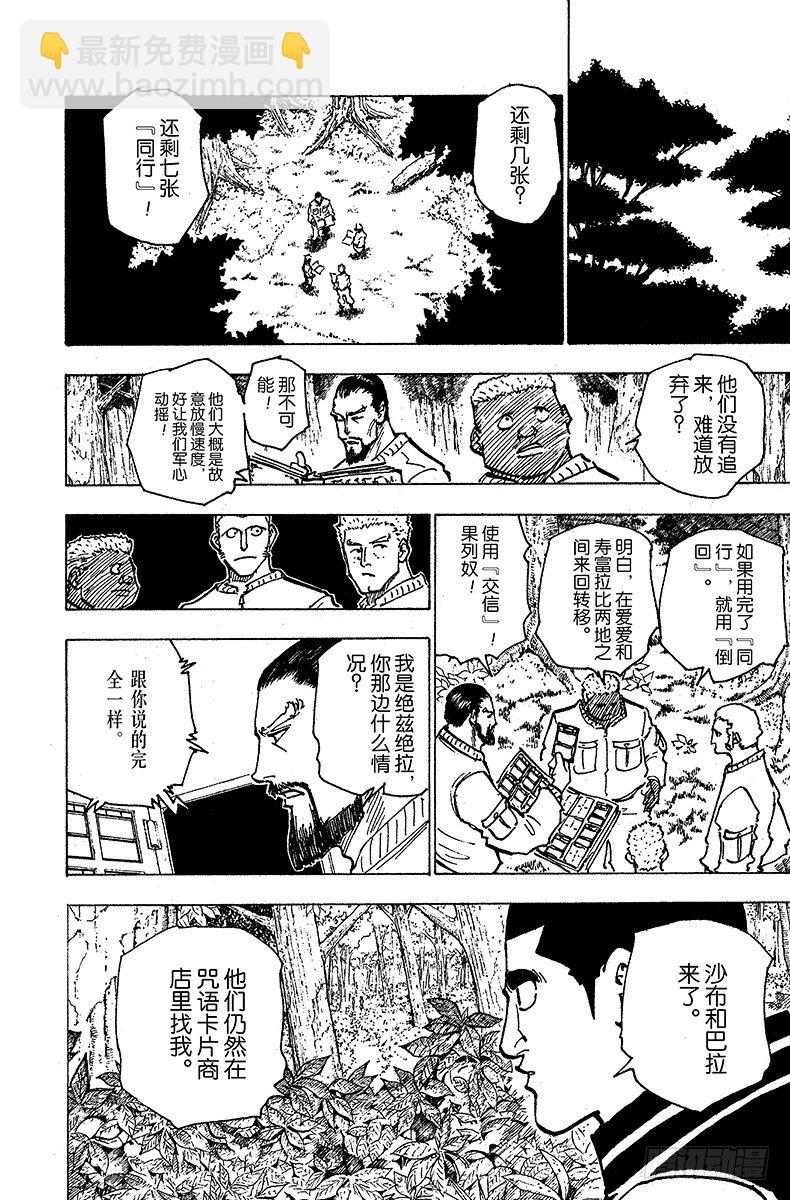 獵人 - No.173 三方攻防④ - 4
