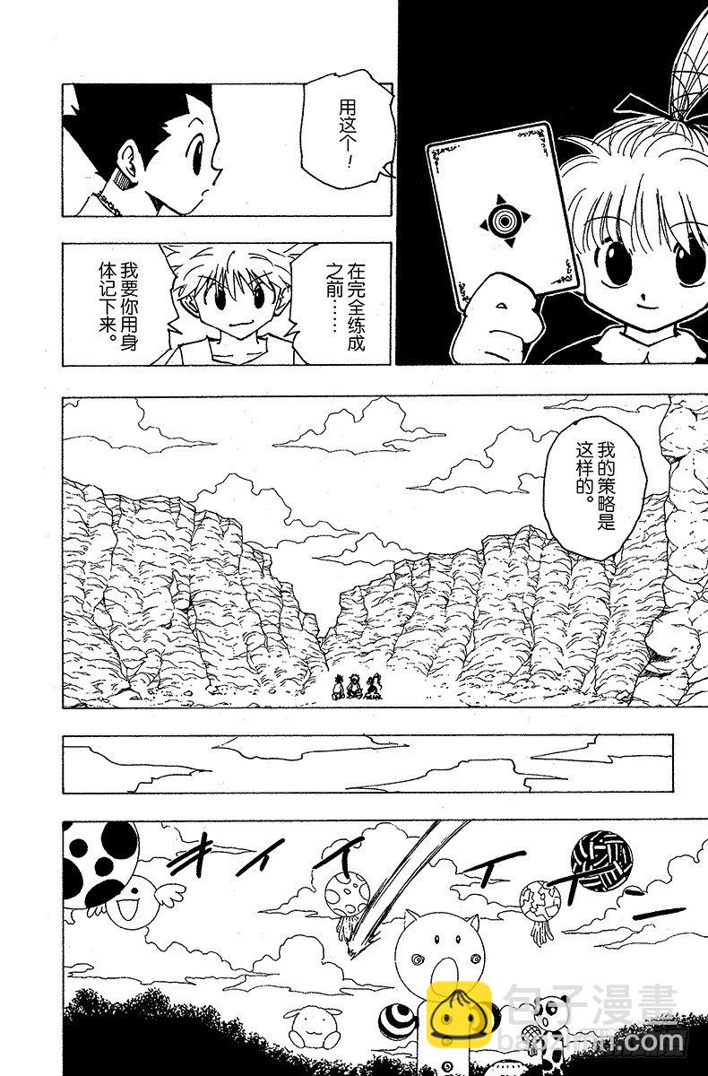 獵人 - No.173 三方攻防④ - 4