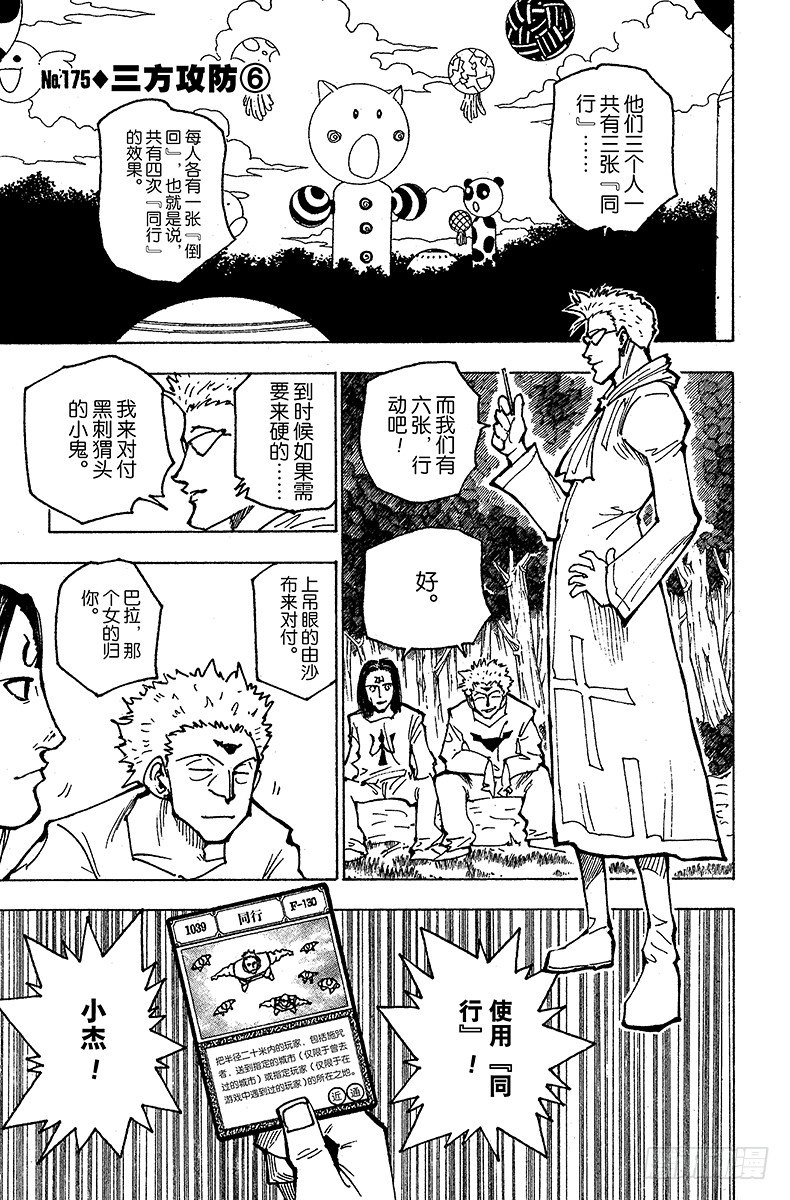 獵人 - No.175 三方攻防⑥ - 1