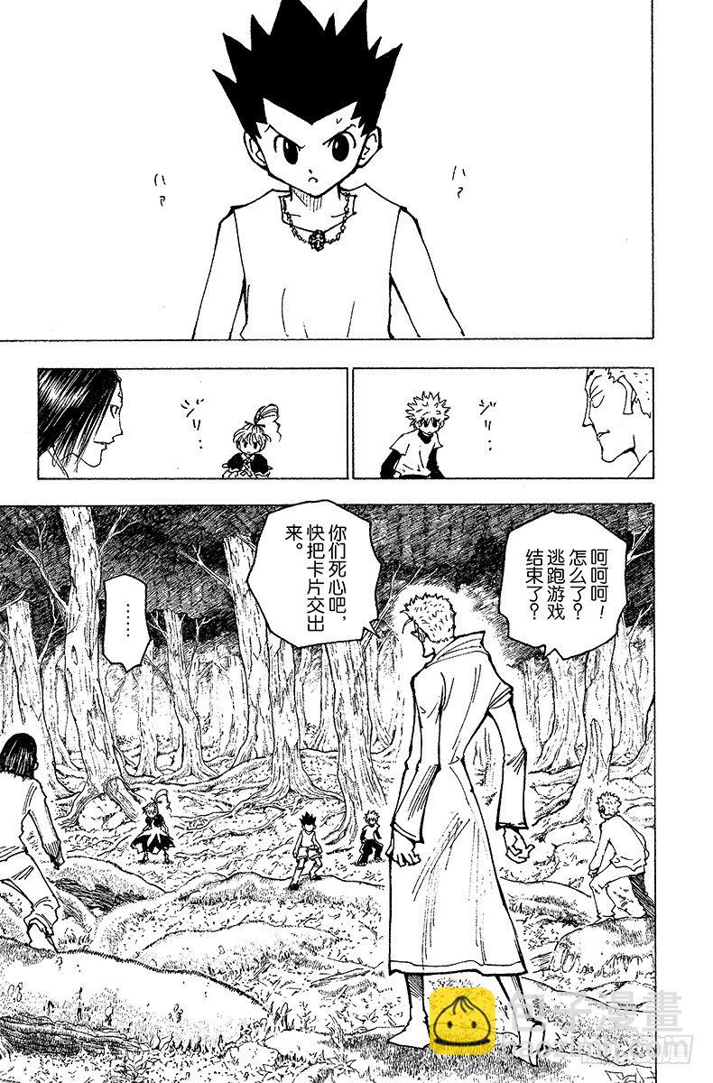 獵人 - No.175 三方攻防⑥ - 3