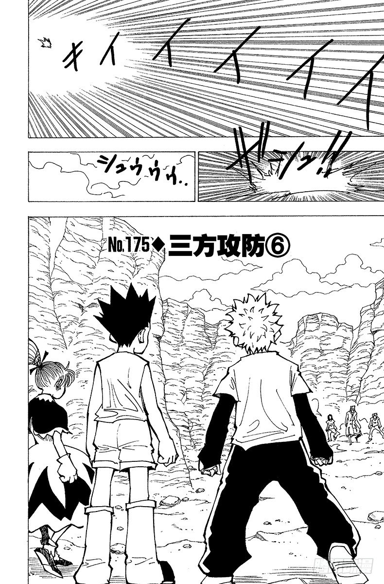 獵人 - No.175 三方攻防⑥ - 2