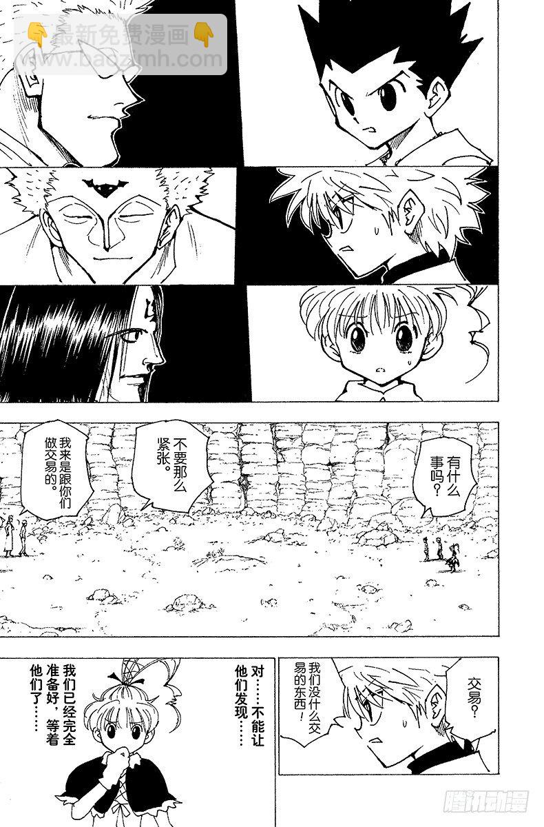 獵人 - No.175 三方攻防⑥ - 3