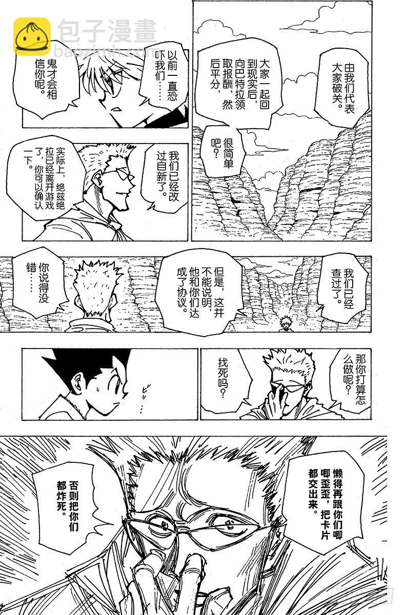 獵人 - No.175 三方攻防⑥ - 1