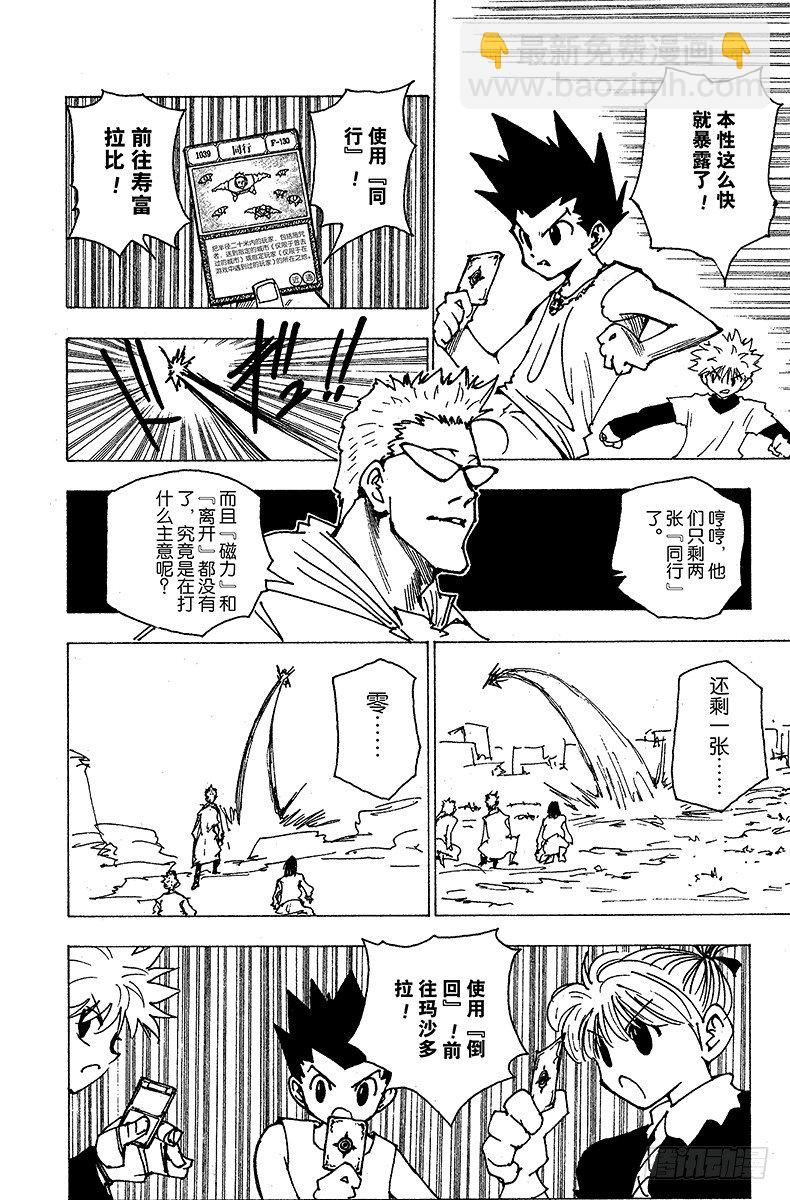 獵人 - No.175 三方攻防⑥ - 2