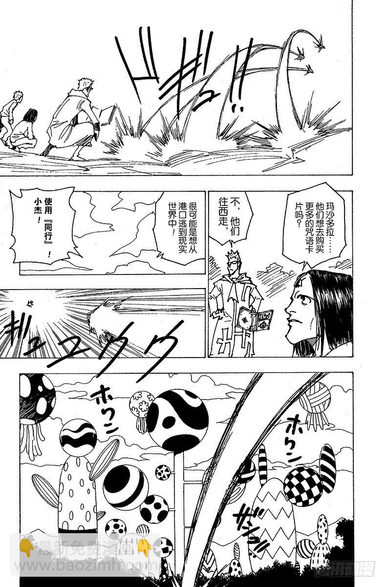 獵人 - No.175 三方攻防⑥ - 3