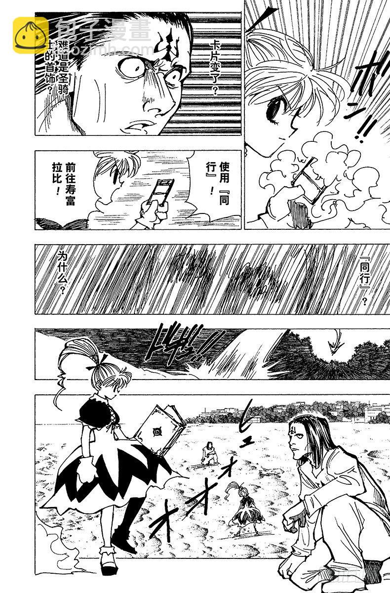 獵人 - No.177 三方攻防⑧ - 2