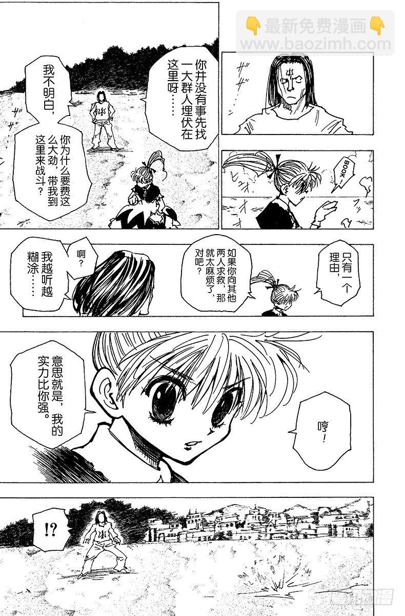 獵人 - No.177 三方攻防⑧ - 3