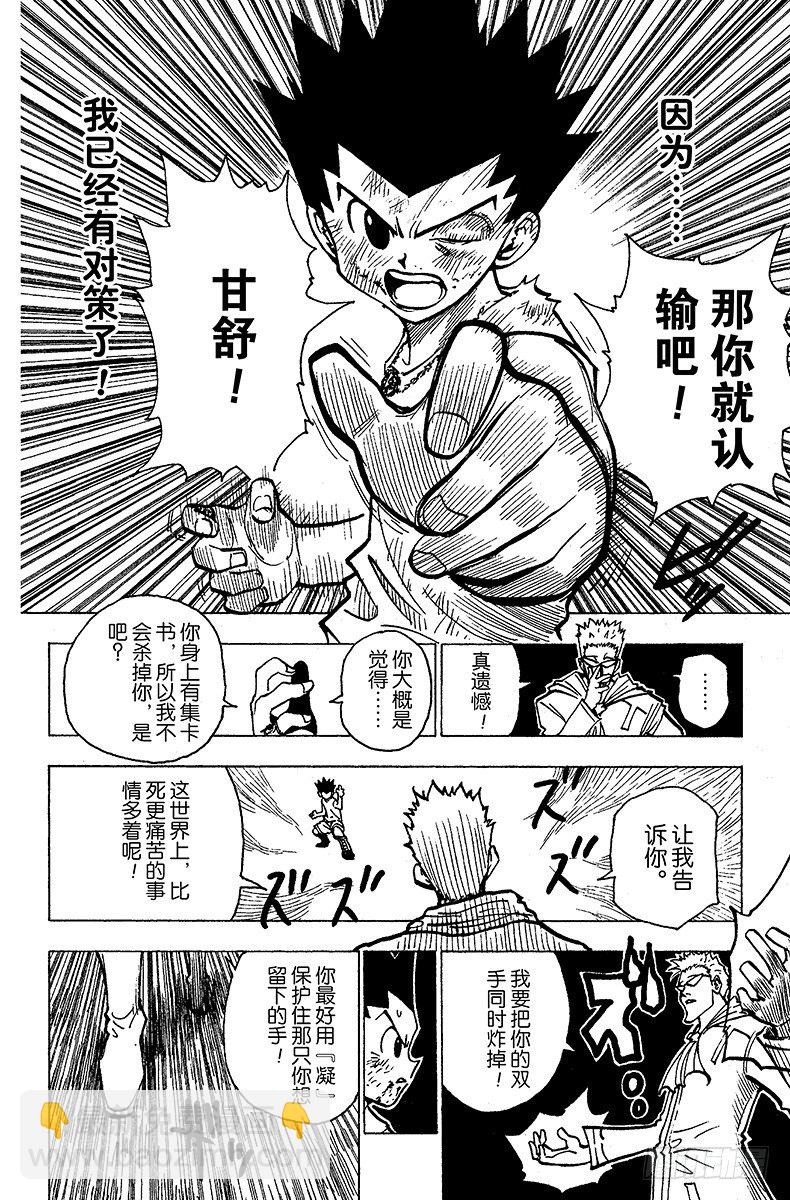 獵人 - No.179 三方攻防⑩ - 2