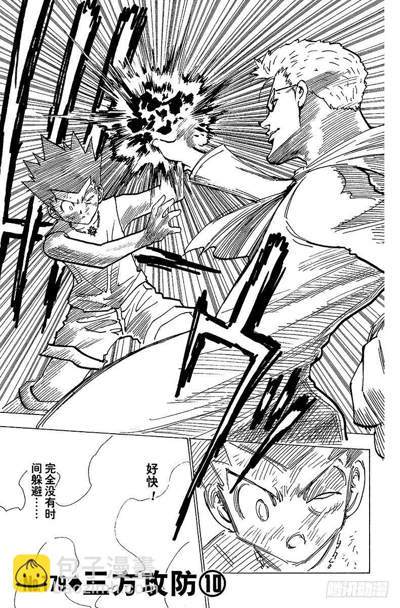 獵人 - No.179 三方攻防⑩ - 3