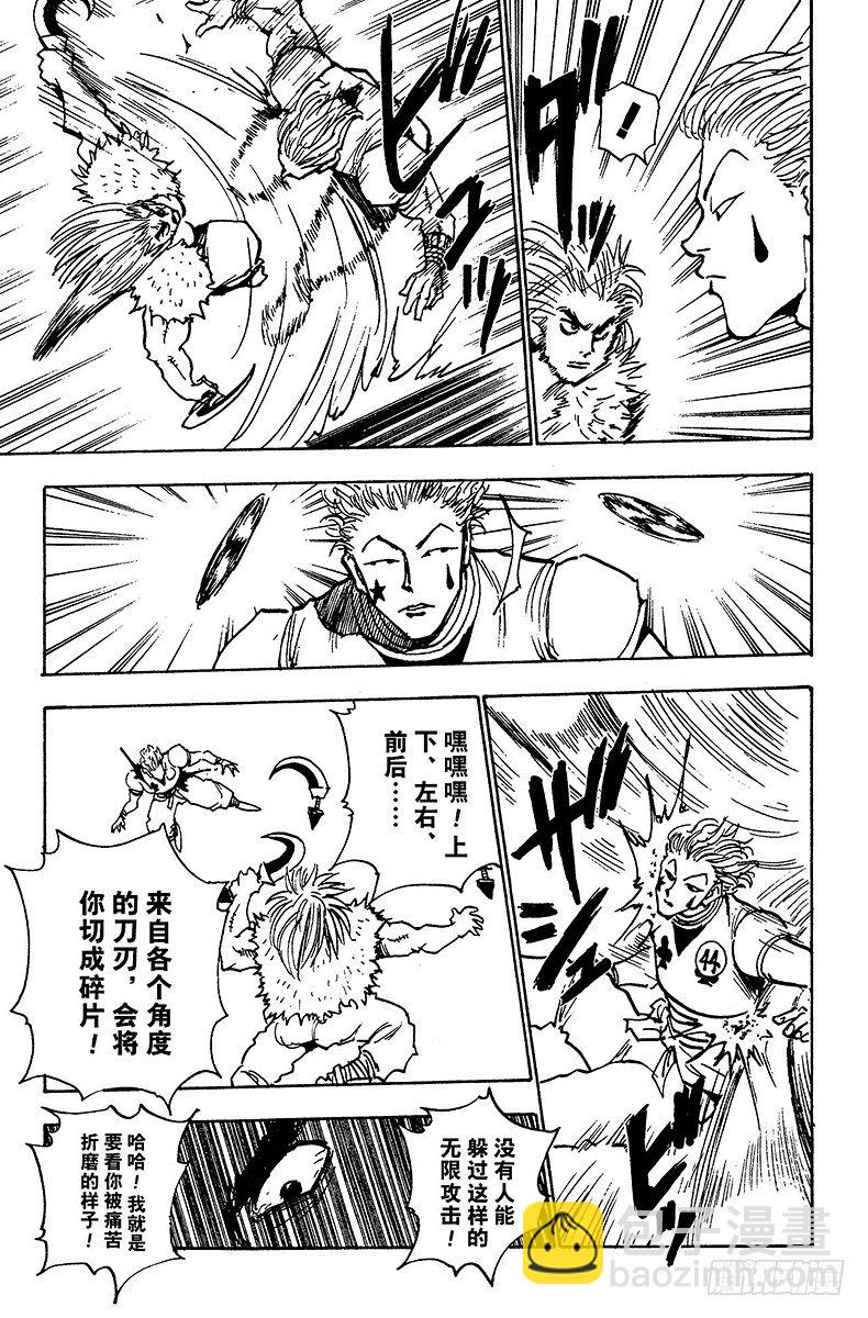 獵人 - No.019 表決陷阱 - 5